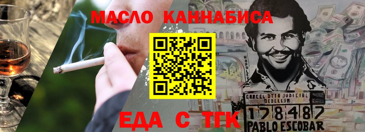 Еда ТГК марихуана  Вход с VPN  Бирск 