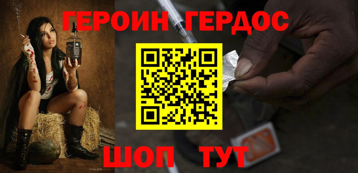 ГЕРОИН герыч  Вход с VPN  Бирск 