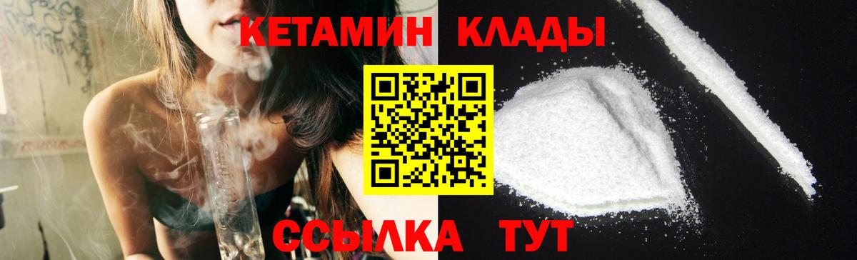 Кетамин VHQ  Вход с VPN  Бирск 