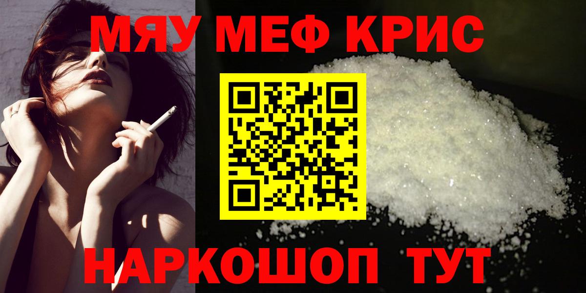 МЯУ-МЯУ мяу мяу  Мефедрон mephedrone  Вход с VPN  МЕФ    ССЫЛКА  где можно купить наркотик  МЕФ  Бирск 