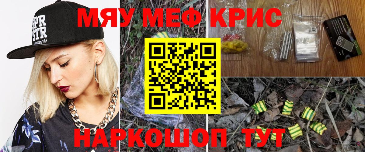 Меф мяу мяу мука Бирск