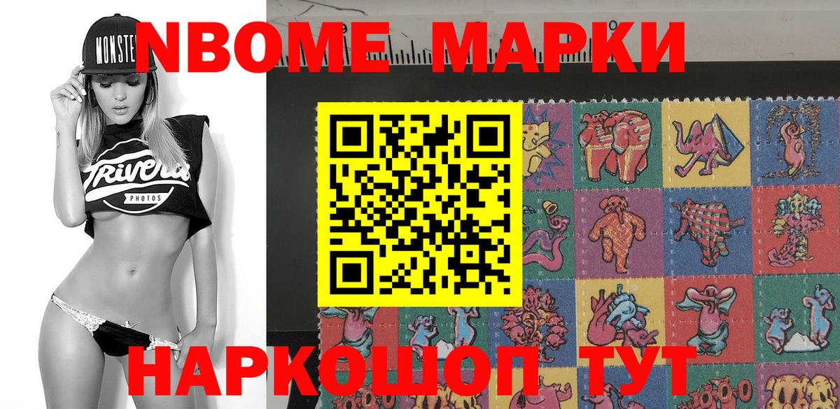 Наркотические марки  Марки NBOMe 1,5мг  Марки NBOMe 1,5мг  Вход с VPN  Бирск 